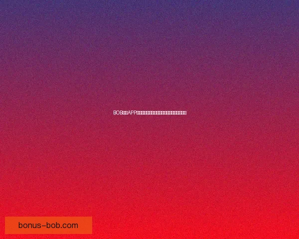 BOB体育APP：全面提升用户体验，打造极致体育娱乐平台