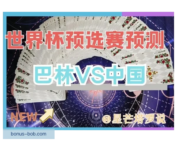 世界杯竞猜赛事分析深度解读全方位预测各队表现及胜负走势