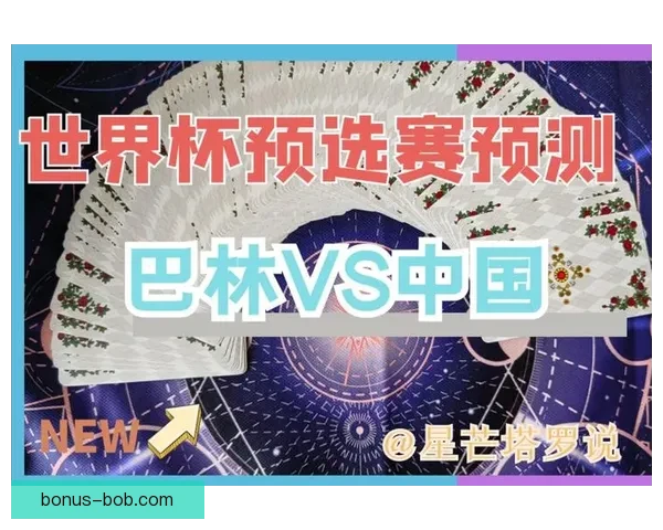 世界杯竞猜赛事分析深度解读全方位预测各队表现及胜负走势