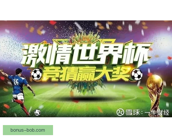 世界杯竞猜赛事分析深度解读全方位预测各队表现及胜负走势